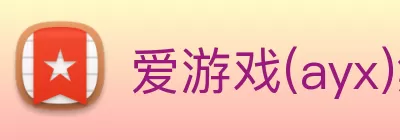 爱游戏(ayx)集团官方网站 Logo